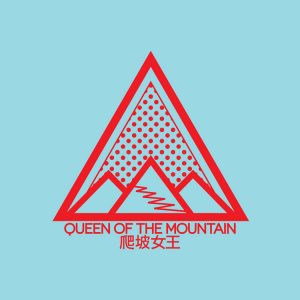 20160924-queen-of-the-mountain