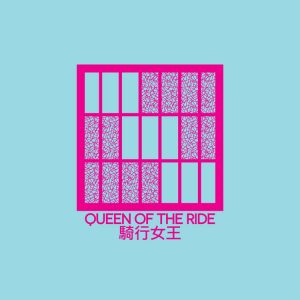 20160924-queen-of-the-ride