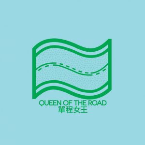 20160924-queen-of-the-road